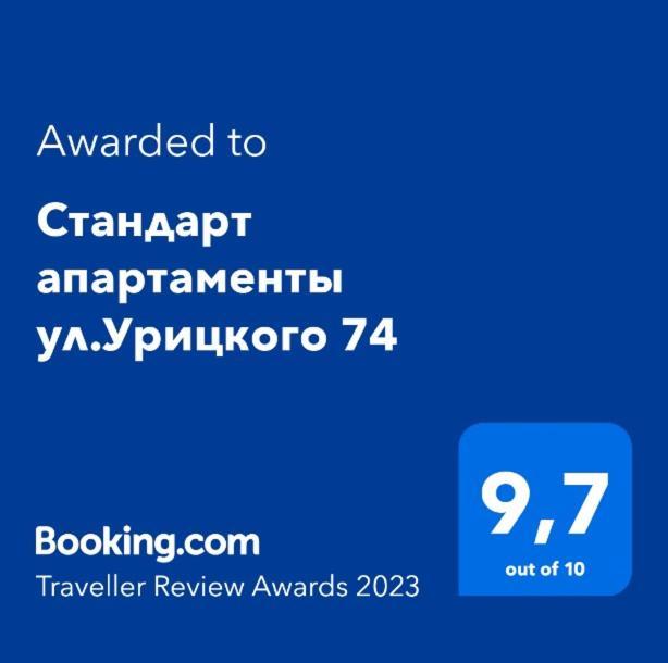 Стандарт Апартаменты Ул.Урицкого 74 巴甫洛达尔 外观 照片